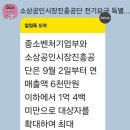 소상공인 전기요금 지원사업 이미지