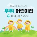 우주아이(i)어린이집 이미지