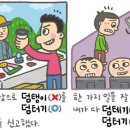 [167] ‘덤터기’와 ‘덤테기’ 이미지