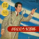 백야성 힛트앨범 No.1 [마도로스 도돔바] (1969) 이미지