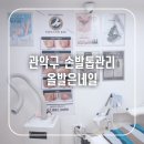 올뉴네일 | 신림 올발은네일 | 내돈내산 티눈제거 후기