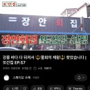 장안1 | 또간집 강릉편 1등, 장안횟집 솔직 후기 ( 가자미물회 정보)