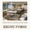 중봉로 | 검단가구 김포입주가구 공감디자인가구 가구갤러리에 다녀온 후기