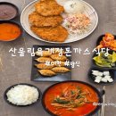 산울림 | 이천 시내 로컬 맛집 산울림 육개장 돈까스 얼큰 육개장 옛날돈까스 곱빼기 후기