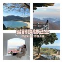 평산2동 | 남해여행코스 관광지 및 맛집 총정리 BEST 7