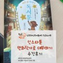 인스타툰 하루4컷 일상일기 | [종강후기_신흥동]인스타툰_만화작가로 데뷔하기