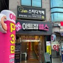 아트짐 | [방학동 24시] 헬스장 유목민의 정착기, 아트짐 방문 솔직 후기