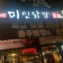 [먹방/마곡나루] 마곡나루역에 위치한 매콤한 닭발집