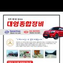 대영정비 이미지