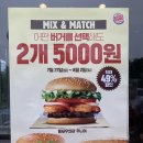 버거킹김해장유DT점 앞　 | 버거킹장유DT점 바나나선데아이스크림 믹스앤매치2종 버거2개 5000원 후기