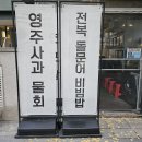 노원-현장-1410 | [ 창동 맛집 ] 섭생정식 창동본점 ( 푸짐하고 신선한 돌문어 해물탕과 돌문어&amp;전복 비빔밥, 가족 모임...