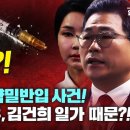 설마?! 세관 마약 밀반입 사건 묻힌 이유, 김건희 일가 때문?!! 이미지