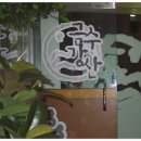 금수강산(주)