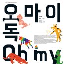 오마이독 이미지
