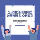 신세계인터넷면세점 이용 방법(feat. 김해공항 면세점 시간 및 면세품 인도장 후기)