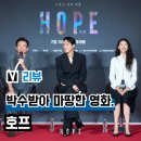 순호프 | 영화 '호프' 솔직한 후기, 좋지 못한 관람평? 평점? 상관 말고 보세요 쿠키!