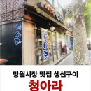 생선구이청아라 이미지