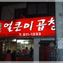 얼큰이곱창 이미지