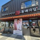 돌배기집 네이버블로그