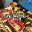 세븐일레븐 대구수성스타점 | 대구 수성구맛집 수성아일랜드 한우명품관 대구본점 수성못한우맛집