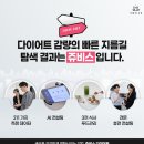 여주-0441 | 급찐급빠 단기간다이어트 쥬비스 인천점! 8주 17kg 감량 성공!