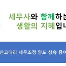 세무법인길벗 - 남동구 은청로 16 | 세무법인길벗