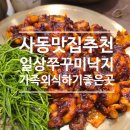 일상쭈꾸미낙지 이미지