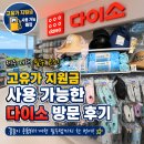 온리원알뜰생활용품점 | 제주 고유가 지원금 사용 가능한 다이소 방문 후기! 여행 중 들르기 좋은 대형 매장