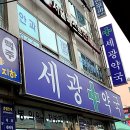 세광약국 이미지