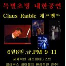 창원 몽크 - 6.8.금.스페셜초빙공연 "Claus Raible 재즈밴드" (예매안내) 이미지