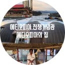 이디오피아전쟁기념관 | [춘천여행코스추천]에티오피아 한국전 참전 기념관과 이디오피아의집카페