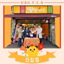 땅땅치킨신당점 이미지