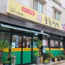 풍촌식당 - 홍천군 | 풍촌식당