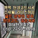 씨유 청주호반써밋점 | 청주 탄성코트 동남지구 호반써밋 브룩사이드 벽면 오염 방지