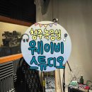 김문정한복갤러리 | 청주 녹음실 ‘웨이비스튜디오’에서 좋아하는 노래 녹음하기!