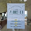 진안군기초푸드마켓 | “카페 삼락(cafe 삼락, 구 삼락쉼터) 작은 콘서트 &amp; 플리마켓 후기”
