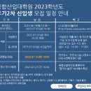 2023 한양대학교 동양문화학과 석사모집 이미지