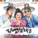 명품 마당놀이 신뺑파전 이미지