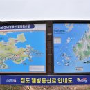 제492차(23년 3월 5일 08시) 진도 접도 남망산 시산제 산행 안내 이미지