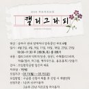 2024년 상반기 부모자조모임 캘리그라피 참여자 모집(~03.15) 이미지