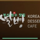설빙부산부산진