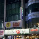 전주전집 | 진짜 맛있는 대전 전집 전주전집 다녀온 후기 (feat. 술데이뜌) 내돈내산 리뷰하기