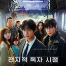 일진상사 | 영화 전지적 독자 시점 후기 관람평 결말 평점 쿠키★★☆