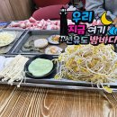 33떡볶이 군산1호점 | 군산 선유도 밤바다 식당 물회, 키조개삼합 솔직 후기 주차·예약·가격 총정리