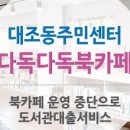 대조동주민센터 이미지