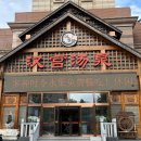 광장당구장 | 칭다오 찜질방 추천 24시간 한궁탕취안 이용방법 과일 무제한 후기