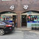 산장칡냉면 이미지