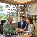 소문생생한의원 | ​[경주 대추밭백한의원] 새로 옮긴 위치부터 100% 네이버 예약 꿀팁, 주차, 솔직 후기까지 총정리!