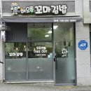 해오름꼬마김밥 이미지