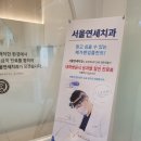 안양연세치과의원 이미지